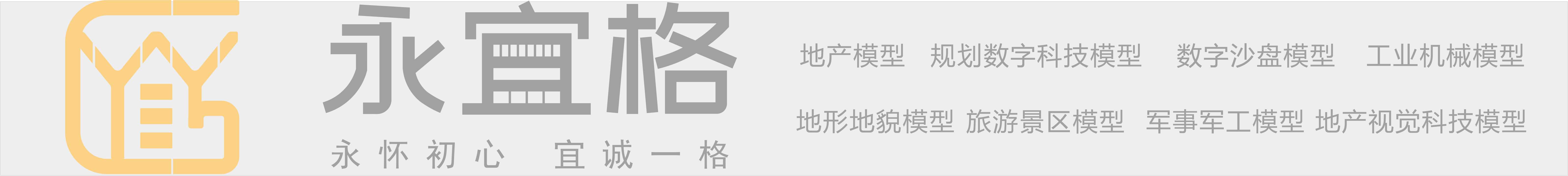 成都永宜格沙盘模型